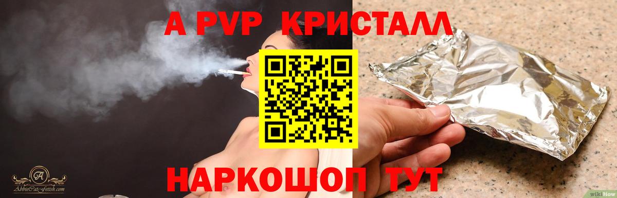 APVP  APVP Соль  A PVP Crystall  Вход с VPN  Якутск 