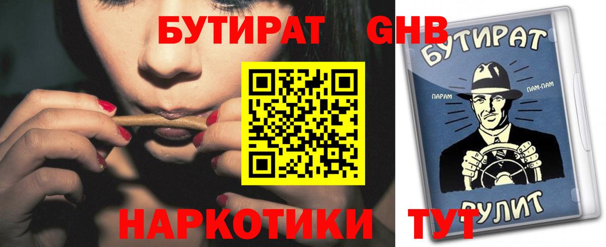 Бутират оксибутират Якутск