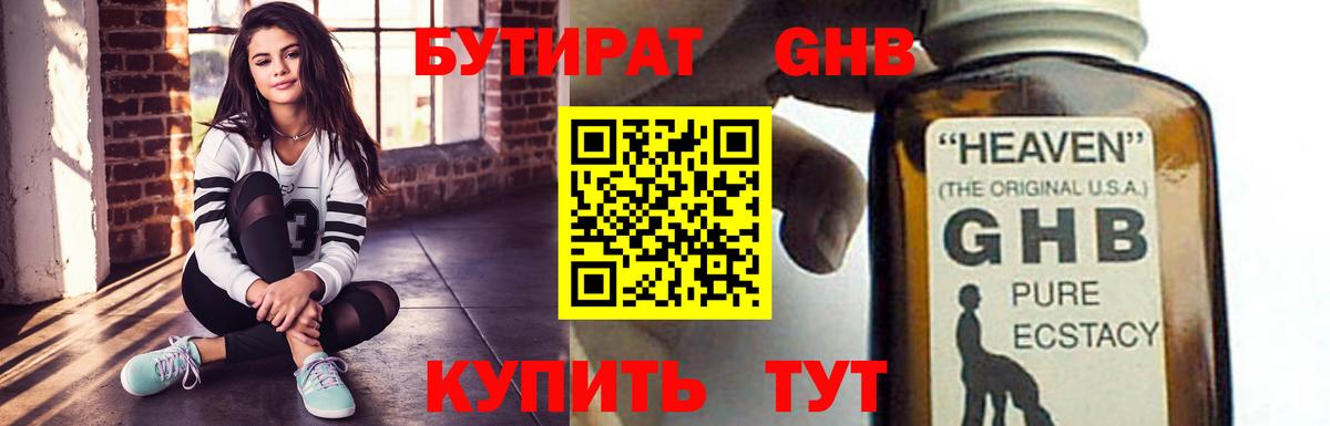 Якутск  Бутират оксибутират  Вход с VPN 