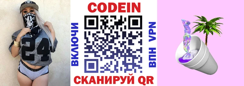 Кодеин Purple Drank  Якутск 