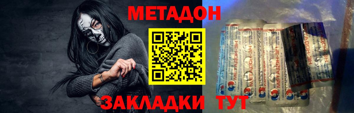 Метадон methadone Якутск