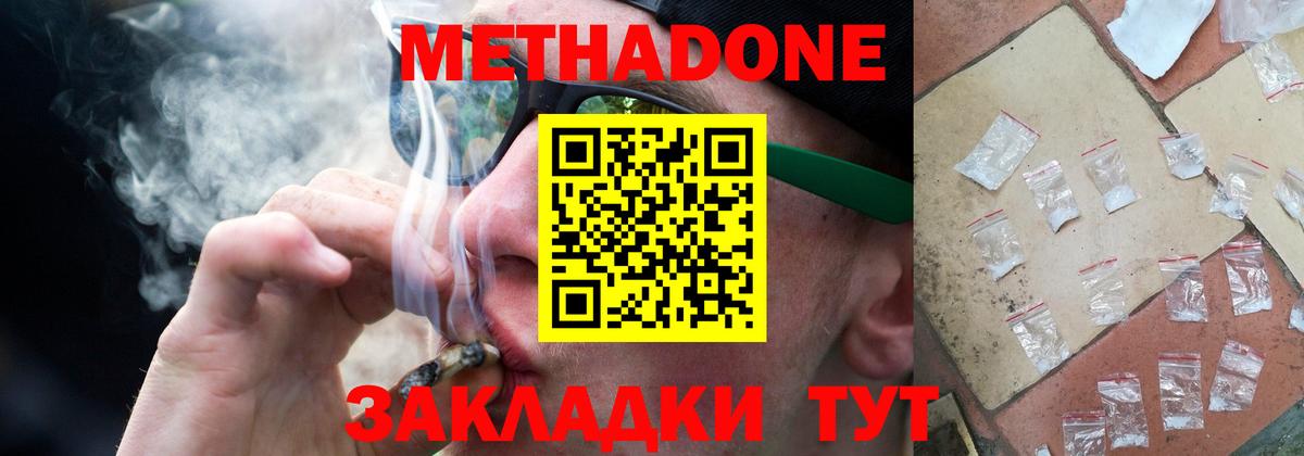 Якутск  МЕТАДОН VHQ  Вход с VPN  Метадон methadone 