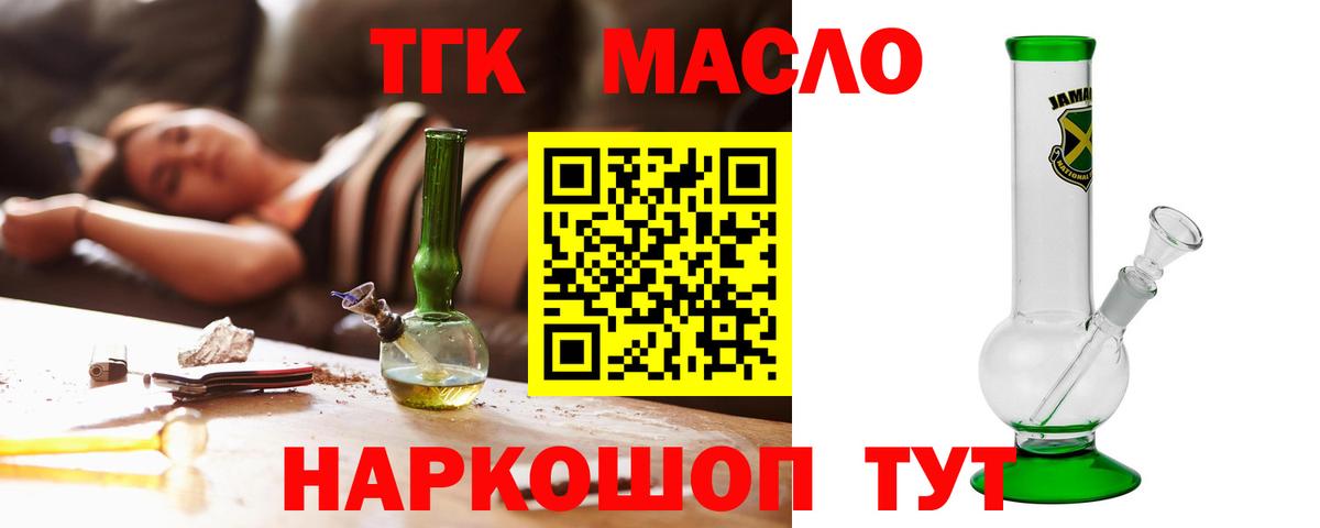 ТГК THC oil  хочу   Якутск  Вход с VPN  ТГК вейп с тгк 